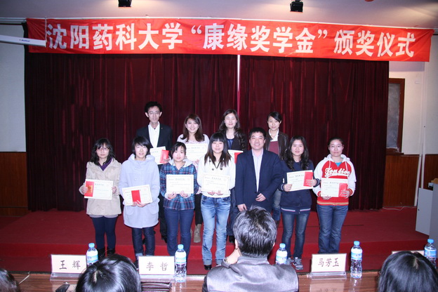 学校隆重举行“康缘奖学金”颁奖仪式