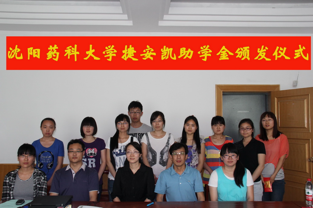 学校举行“捷安凯助学金”颁发仪式