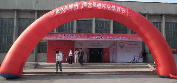 激扬青春风采,展示飒爽英姿——记第六届“正大天晴杯”研究生体育节