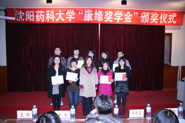 学校隆重举行“康缘奖学金”颁奖仪式