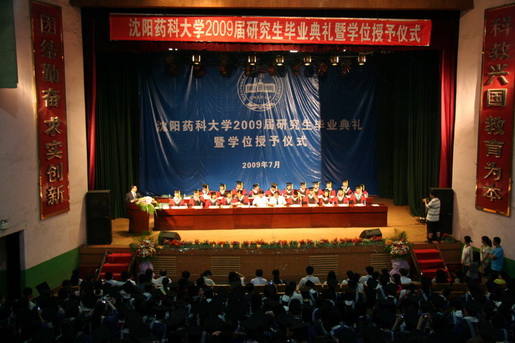 沈阳药科大学2009届研究生毕业典礼暨学位授予仪式圆满结束