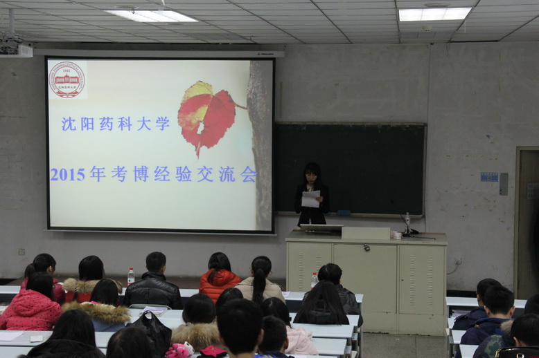 我校成功举办首次考博经验交流会