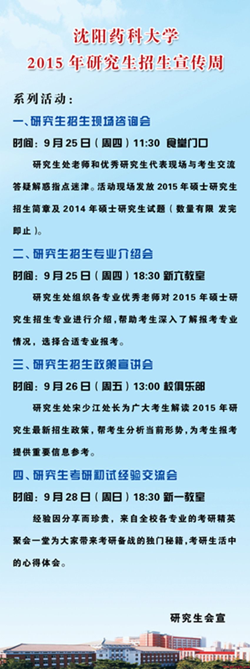 2015年研究生招生宣传周