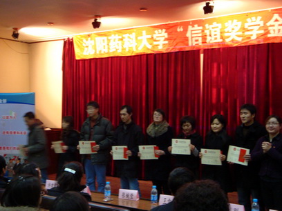 学校颁发信谊奖学金