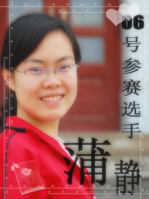 蒲静同学代表研究生队获主持人大赛冠军