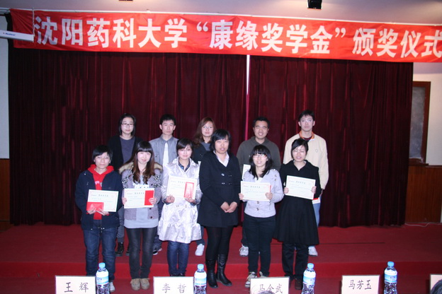 学校隆重举行“康缘奖学金”颁奖仪式