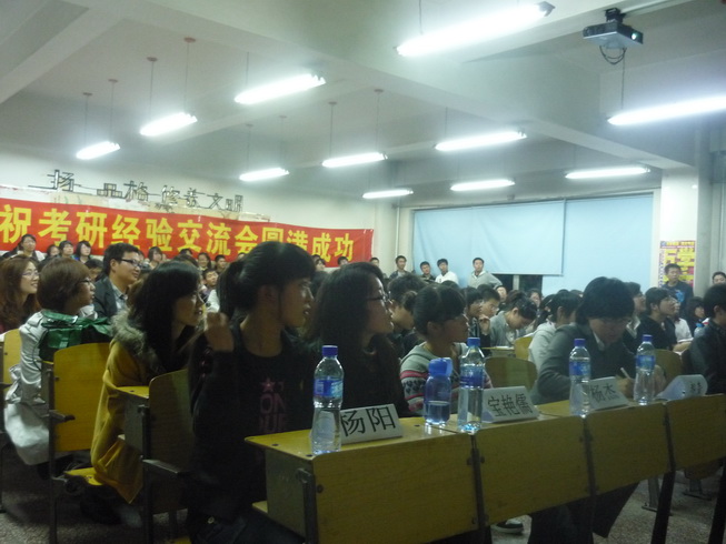 研究生会成功举办考研经验交流会