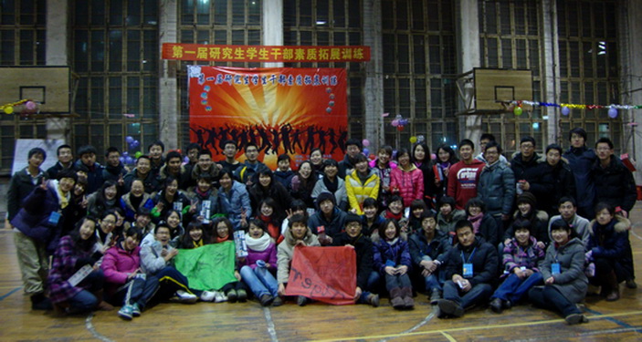 “凝智聚勇,挑战极限”——2010年首届研究生干部团队素质拓展训练圆满落幕