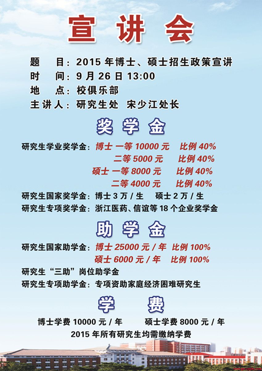 2015年研究生招生宣传周