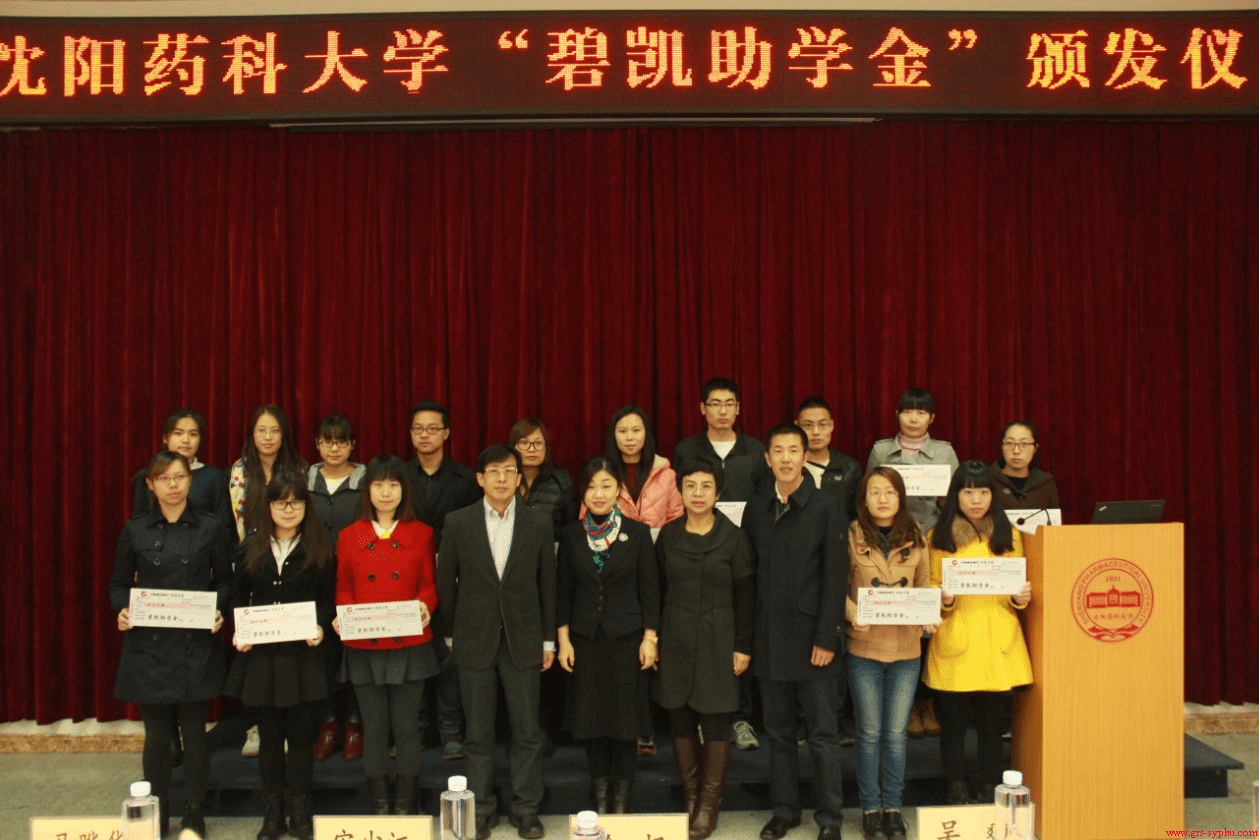 学校举行2015年“碧凯助学金”颁发仪式