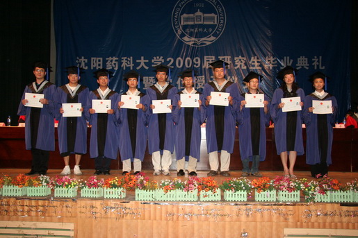 沈阳药科大学2009届研究生毕业典礼暨学位授予仪式圆满结束