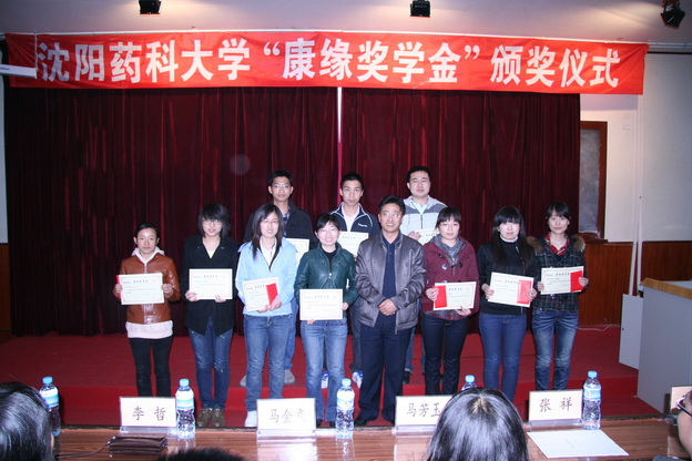 学校隆重举行“康缘奖学金”颁奖仪式