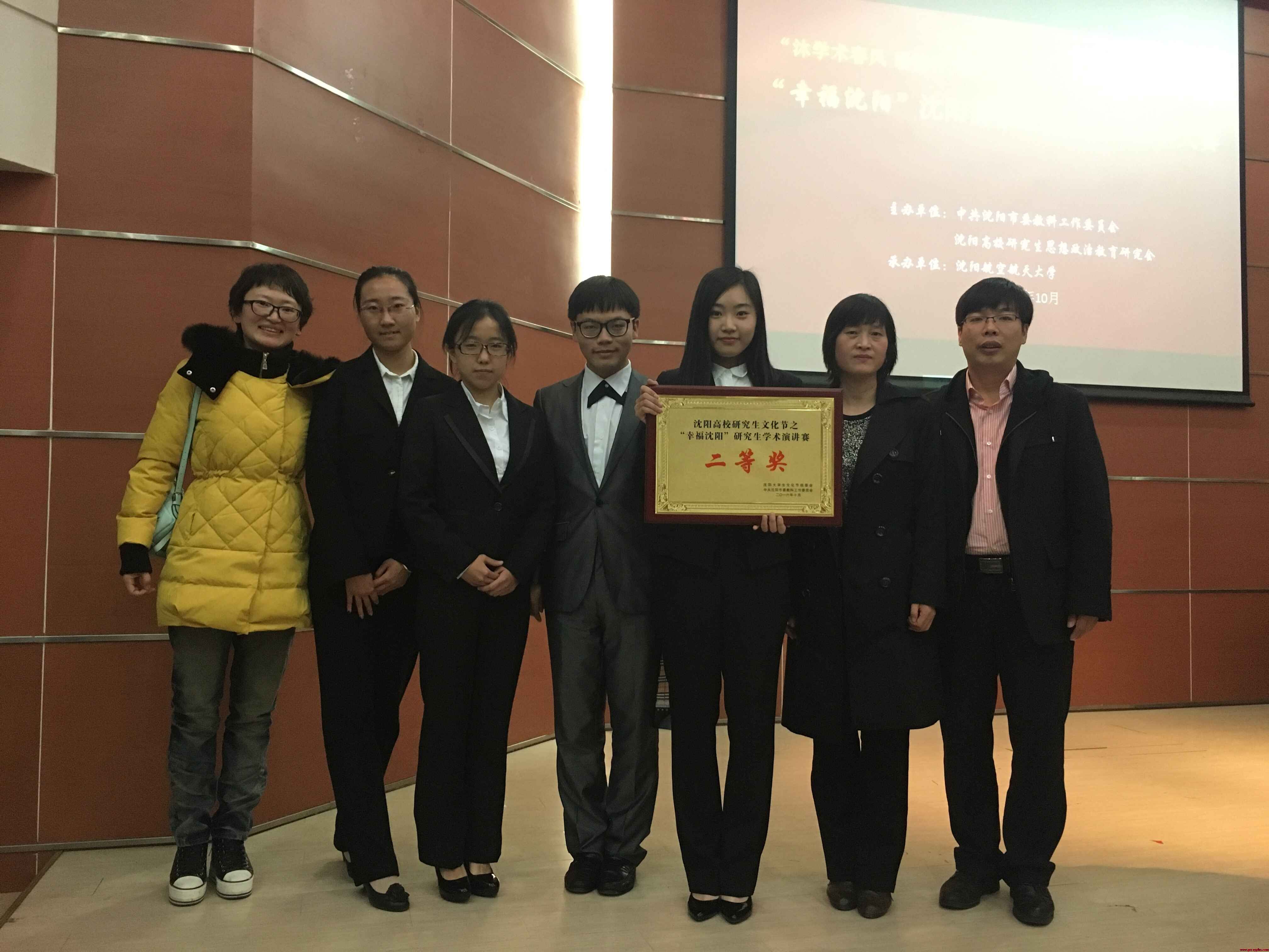 研究生在沈阳市高校研究生学术演讲大赛中获佳绩
