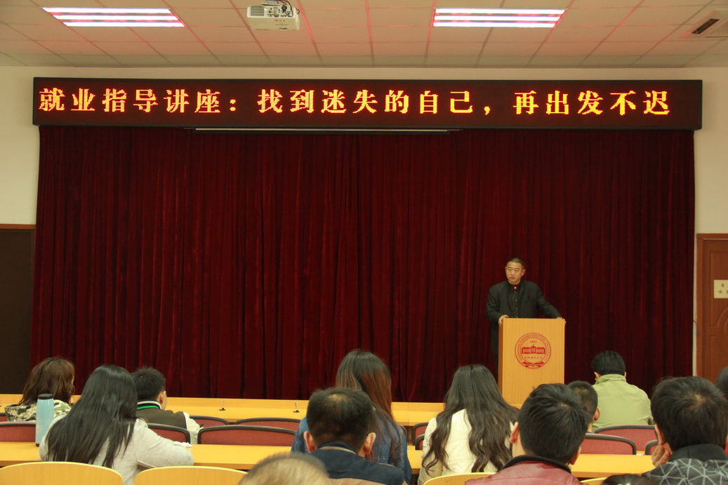 52期校友霍炬为我校研究生做就业指导讲座