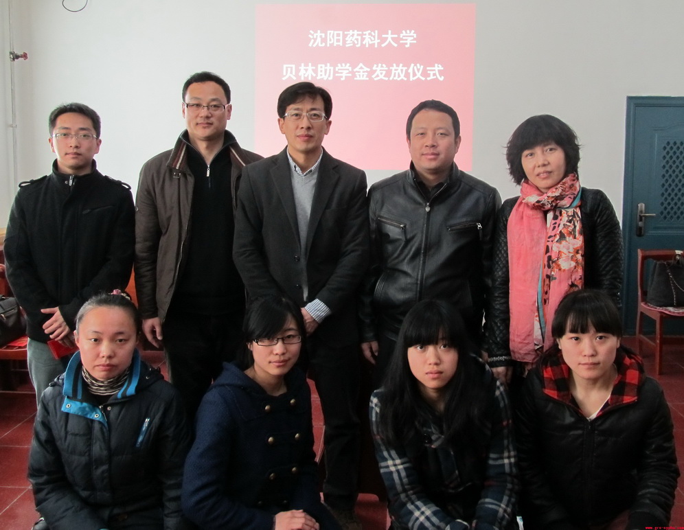 学校举行“贝林助学金”颁奖仪式