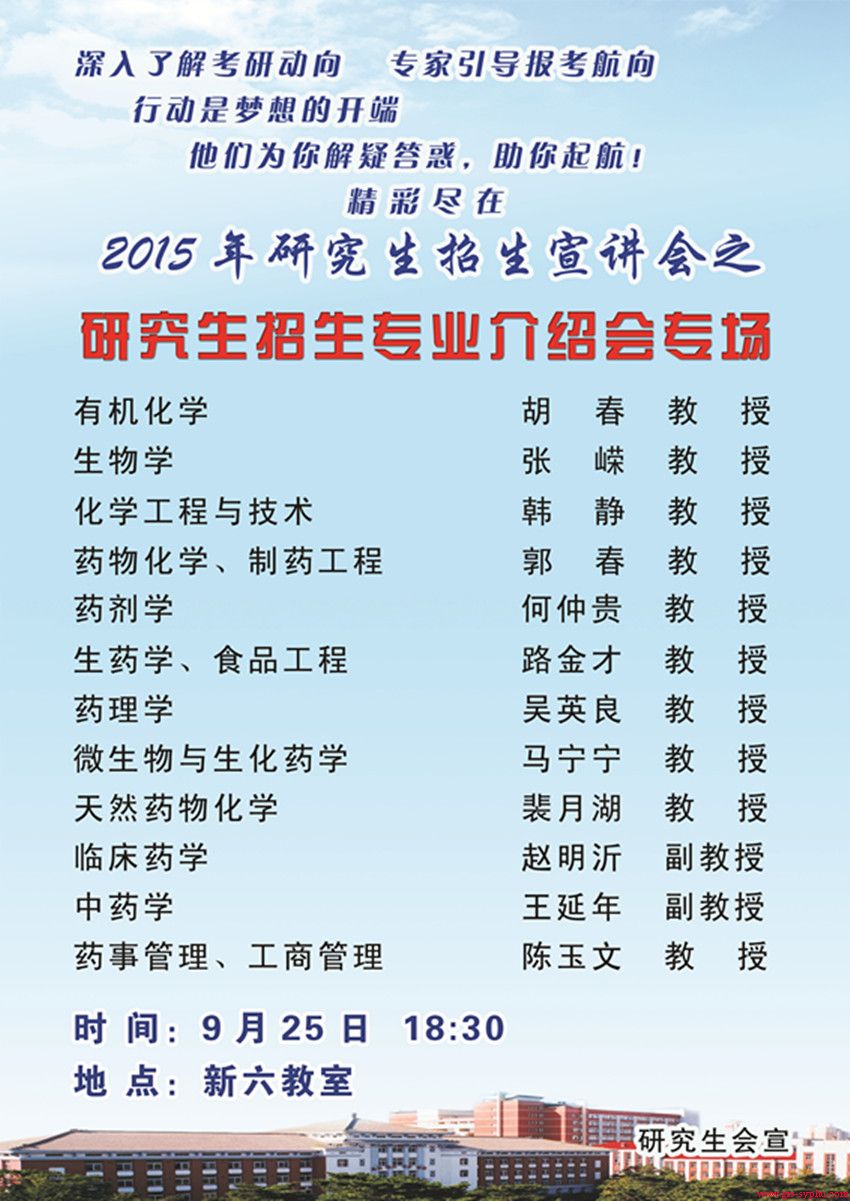 2015年研究生招生宣传周